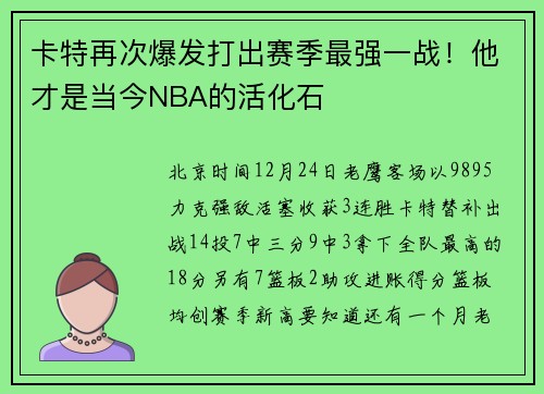 卡特再次爆发打出赛季最强一战！他才是当今NBA的活化石