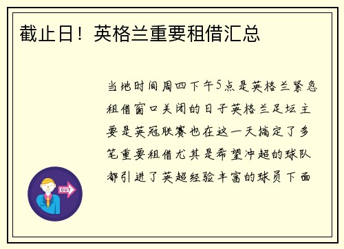 截止日！英格兰重要租借汇总