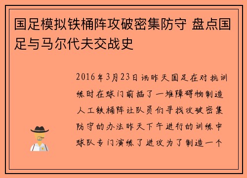 国足模拟铁桶阵攻破密集防守 盘点国足与马尔代夫交战史