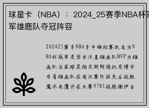 球星卡（NBA）：2024_25赛季NBA杯冠军雄鹿队夺冠阵容