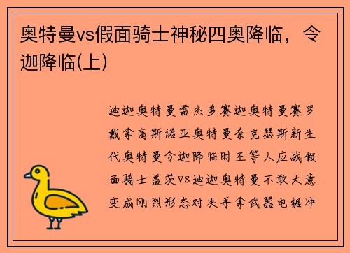 奥特曼vs假面骑士神秘四奥降临，令迦降临(上)