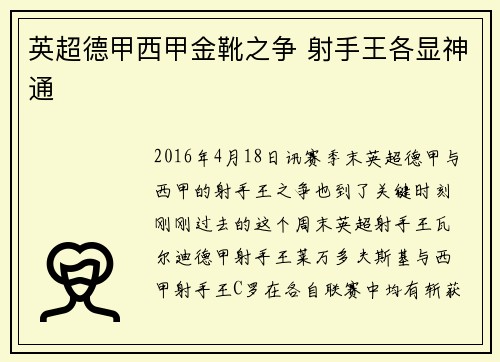 英超德甲西甲金靴之争 射手王各显神通
